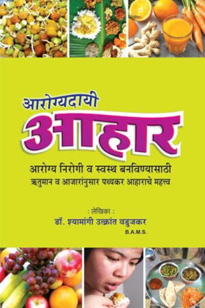 Aarogyadayi Aahar E Book