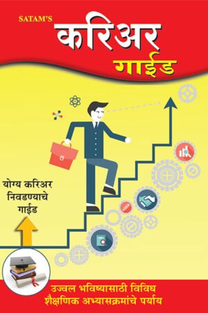 Career Guide Marathi E Book