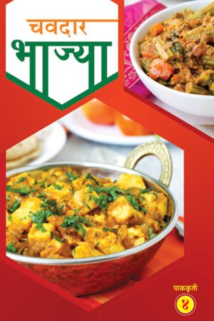 Chavdar Bhajya Recipe E Book