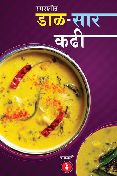 Dal Sar Kadhi Recipe E Book
