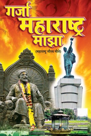 Garja Maharashtra Majha