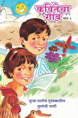 Kavitecha Gaon Marathi Ebook Part-1