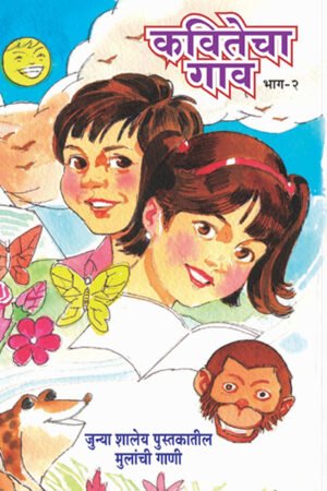 Kavitecha Gaon Marathi Ebook Part-2