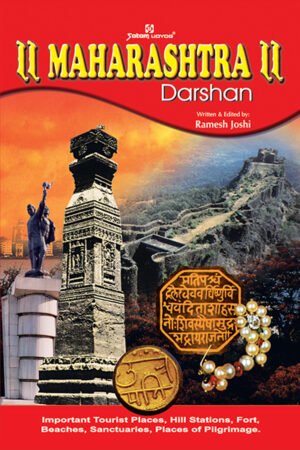 Maharashtra Darshan English E Book PDF