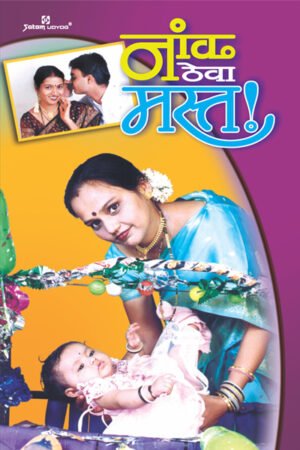 Nav Theva Mast E Book