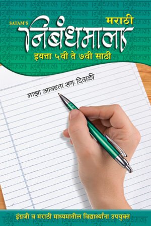 Nibandhmala Marathi Ebook