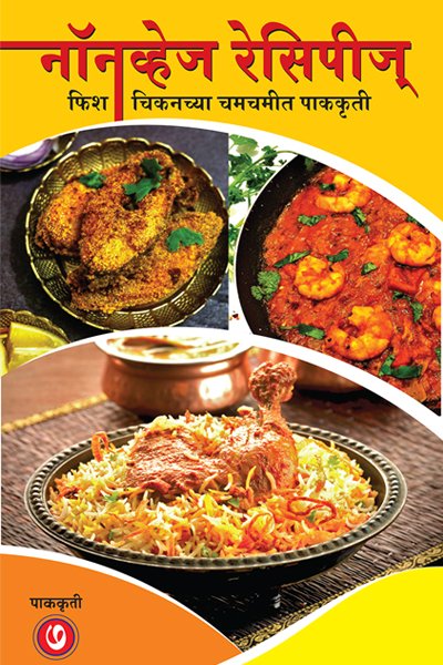 Non Veg Recipe E Book