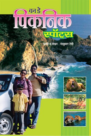 One Day Picnic Spots Guide Book
