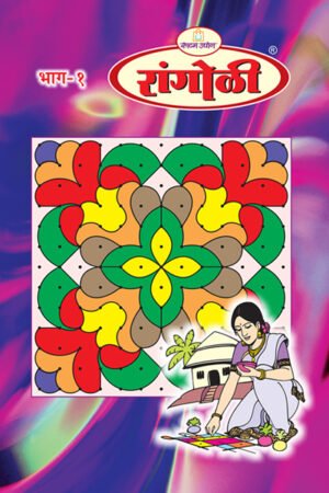 Rangoli E Book Part -1
