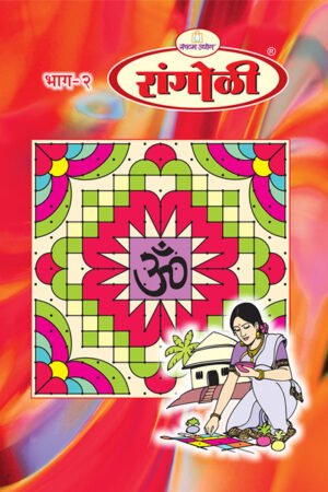 Rangoli E Book Part -2
