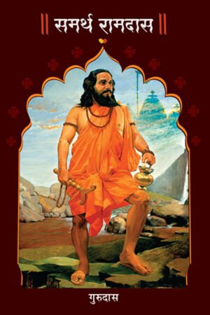 Sant Ramdas - Gurudas