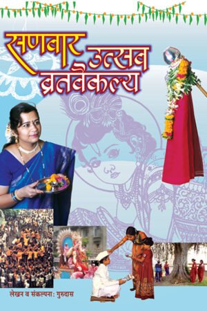 Sanwar Utsav