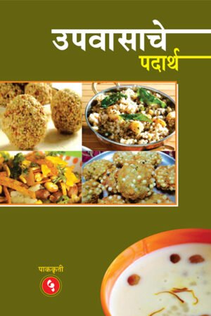 Upvasache Padarth E Book