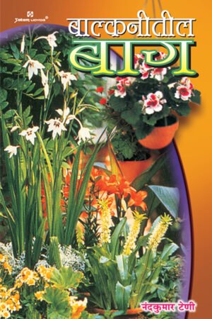 Balconitil Baug E Book