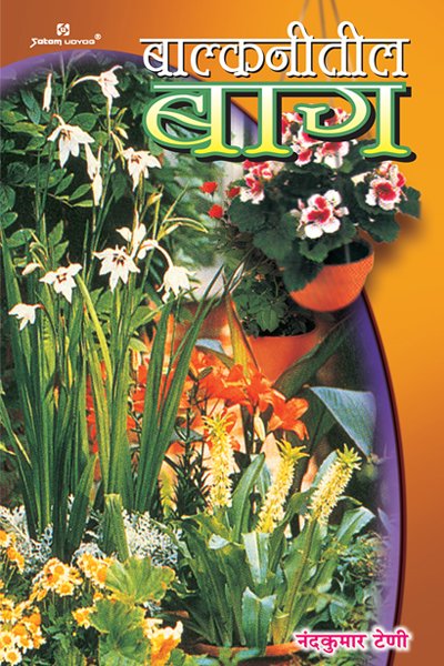 Balconitil Baug E Book